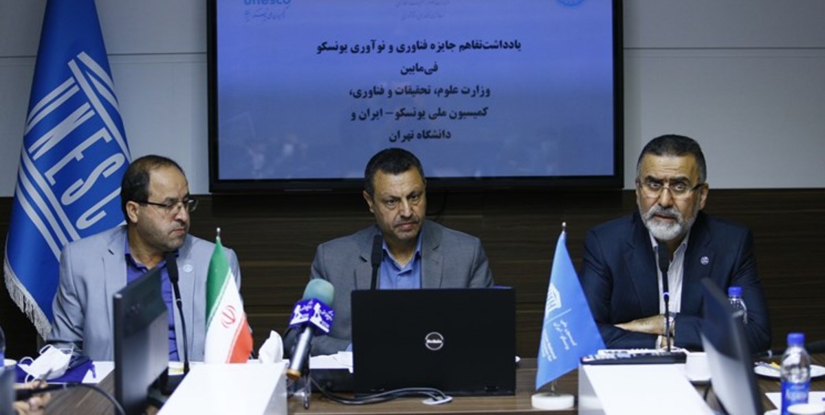 جایزه نوآوری و فناوری یونسکو-ایران رونمایی شد