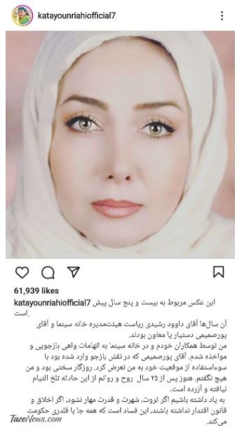 آزارهای جنسی ادامه دار سینمای ایران؛ روایتی از لادن طباطبایی در تایید کتایون ریاحی
