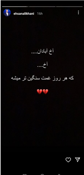 احسان علیخانی و غم بزرگ از دست رفتگان حادثه متروپل