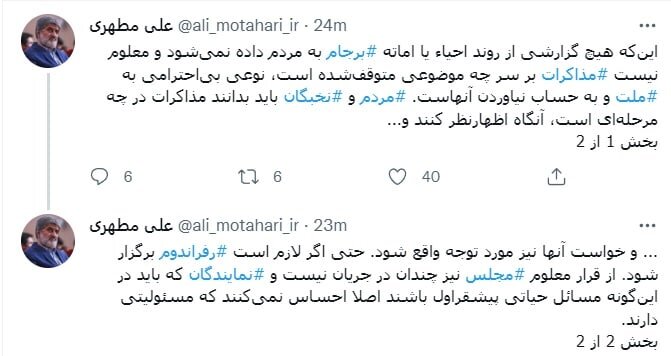 واکنش تند مظهری به سکوت برجامی: اگر لازم است رفراندوم برگزار شود