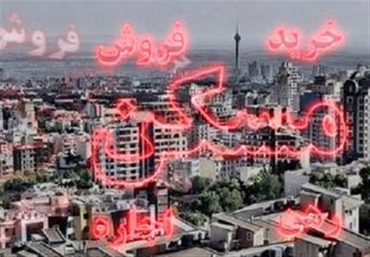 رسیدگی به طرح کنترل و ساماندهی اجاره بهای املاک مسکونی در دستور کار نمایندگان