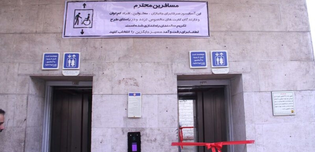 دلیل خاموشی آسانسور‌های مترو اعلام شد