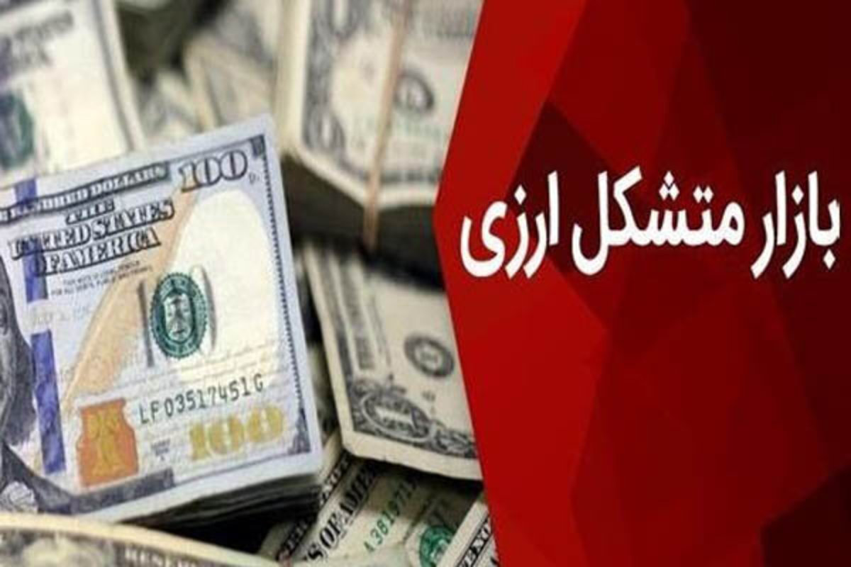 بازار متشکل ارز تمام روز‌های هفته باز است