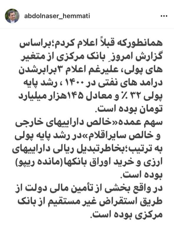 همتی: تامین مالی دولت از طریق استقراض غیرمستقیم