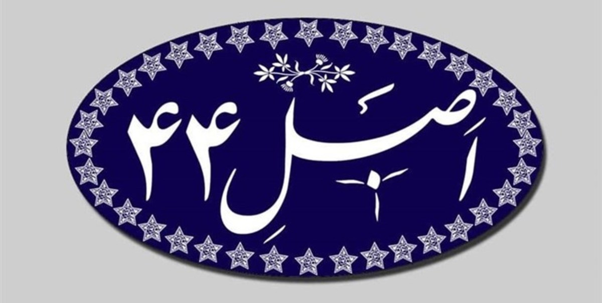سهم بخش خصوصی از واگذاری‌ها ۱۷ درصد است/ضرورت ارزیابی سیاست‌های کلان اصل ۴۴