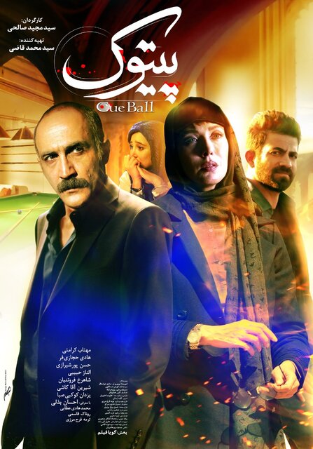 هادی حجازی فر و مهتاب کرامتی روی پرده سینما‌ها