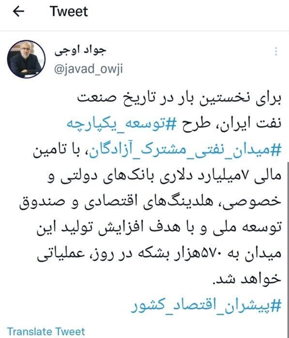 توسعه بزرگ‌ترین میدان مشترک نفتی کشور با توان و منابع ایرانی
