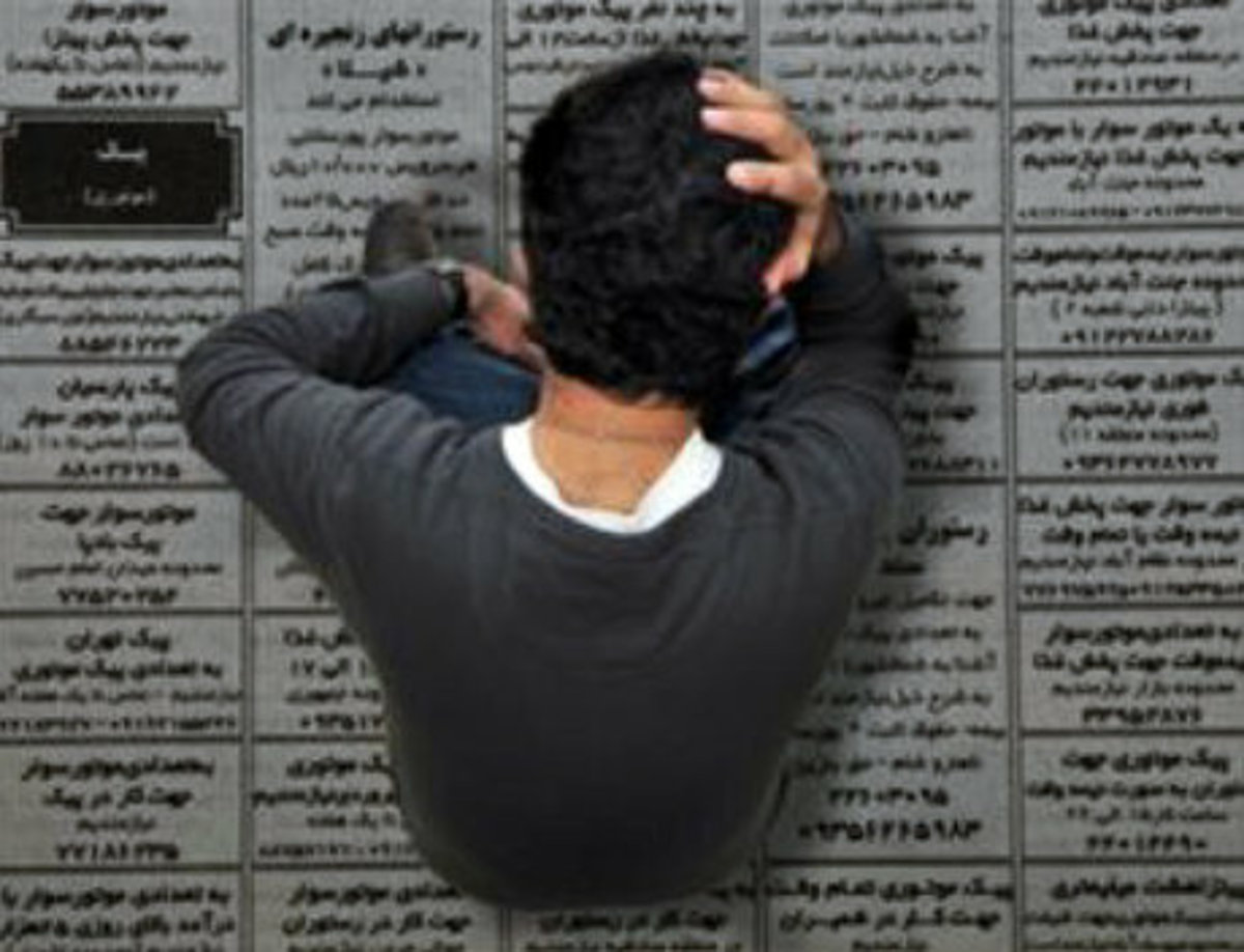 چه تعداد بیکار داریم؟