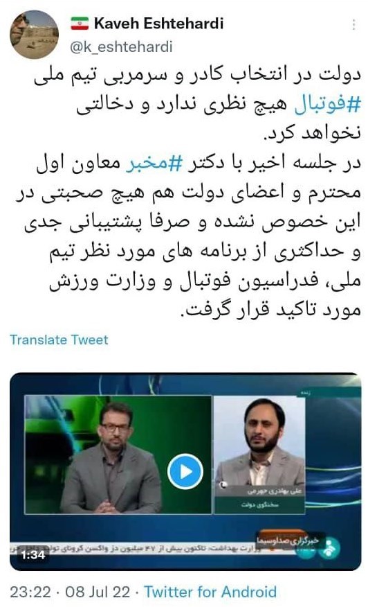 دستیار معاون اول رئیس جمهور: دولت دخالتی در انتخاب سرمربی تیم ملی ندارد