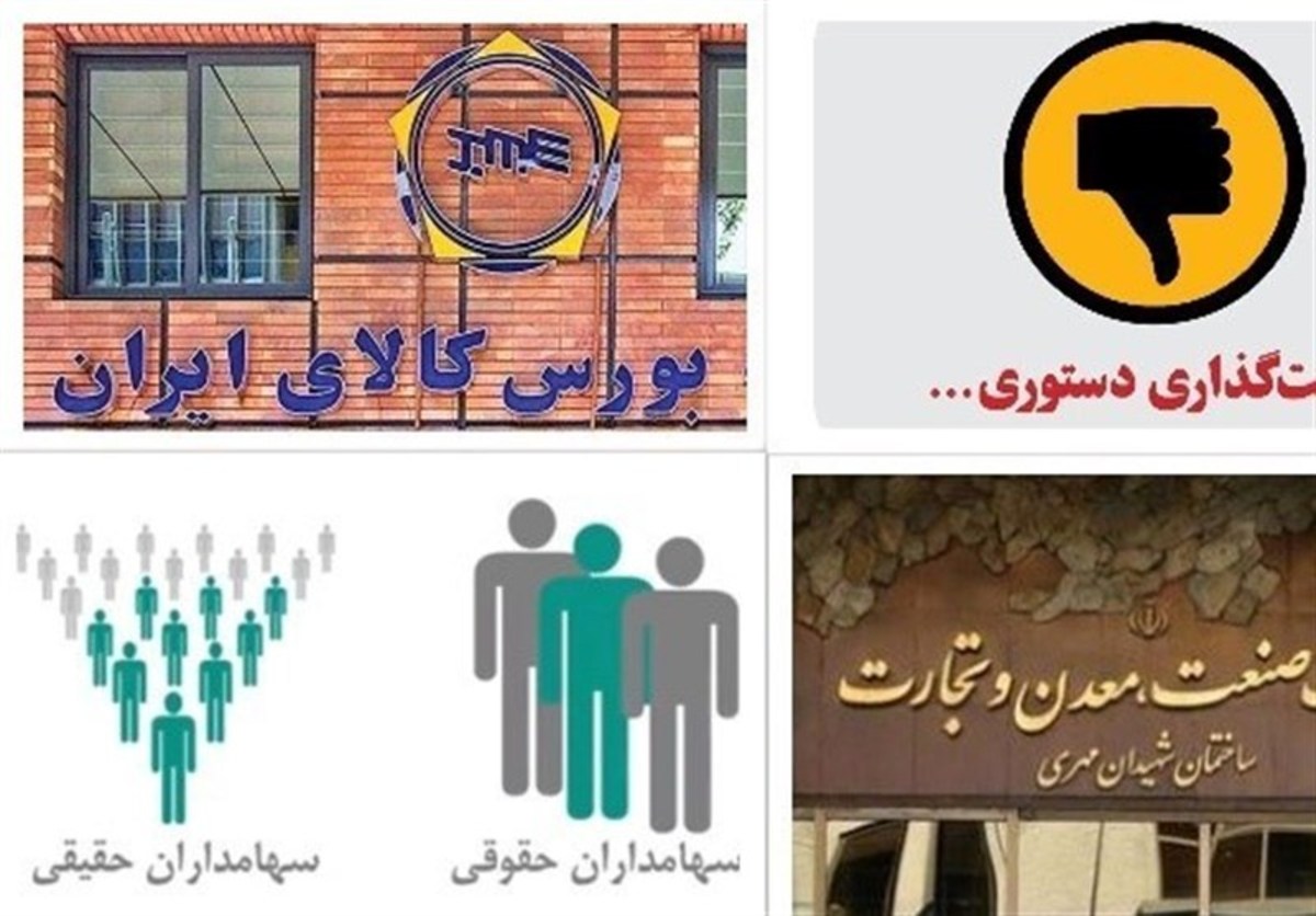 زمزمه‌های واگذاری اختیارات بورس کالا به وزارت صمت/ آقا بزرگی: قیمت‌گذاری دستوری امتحانش را پس داده