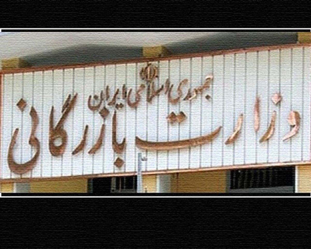 وزارت خانه بیستم
