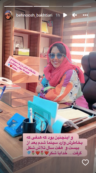 پشت میز نشینی، هدف ۲۷ ساله بهنوش بختیاری پشت میز نشینی، هدف ۲۷ ساله بهنوش بختیاری