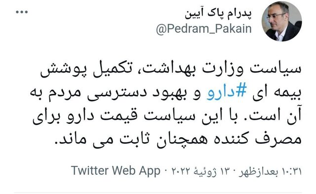 قیمت دارو برای مصرف‌کننده همچنان ثابت می‌ماند