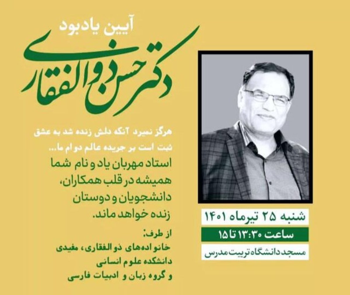برگزاری یادبودی برای حسن ذوالفقاری