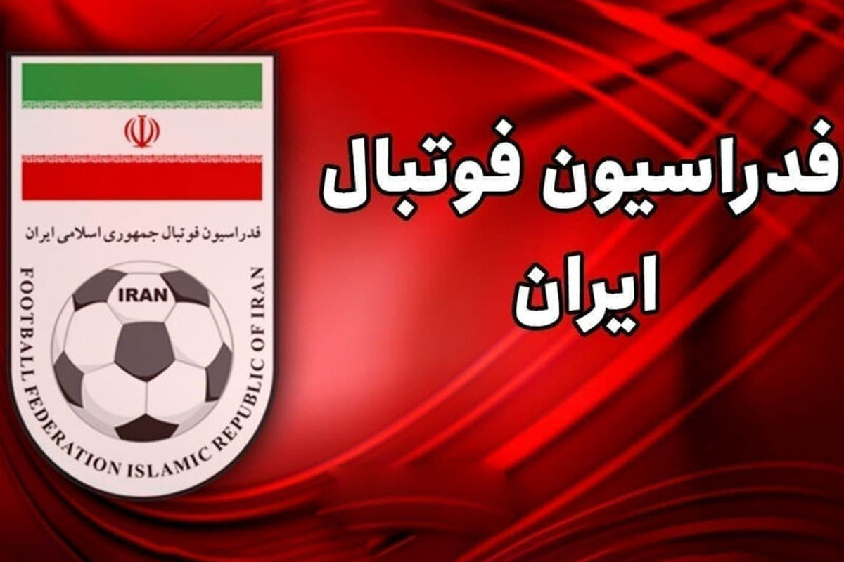 گل و بلبل انتخابات فدراسیون فوتبال