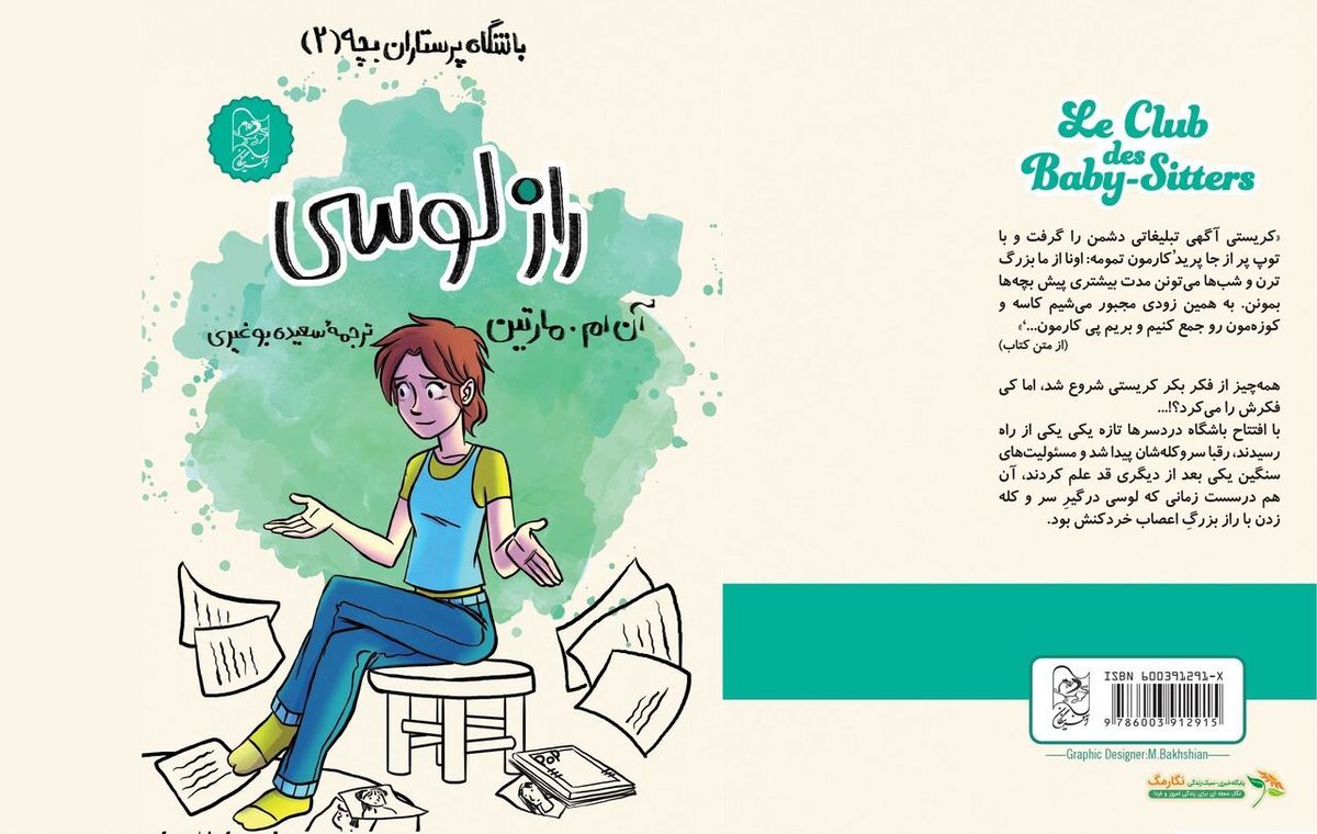 «راز لوسی» را از زبان مارتین کشف کنید