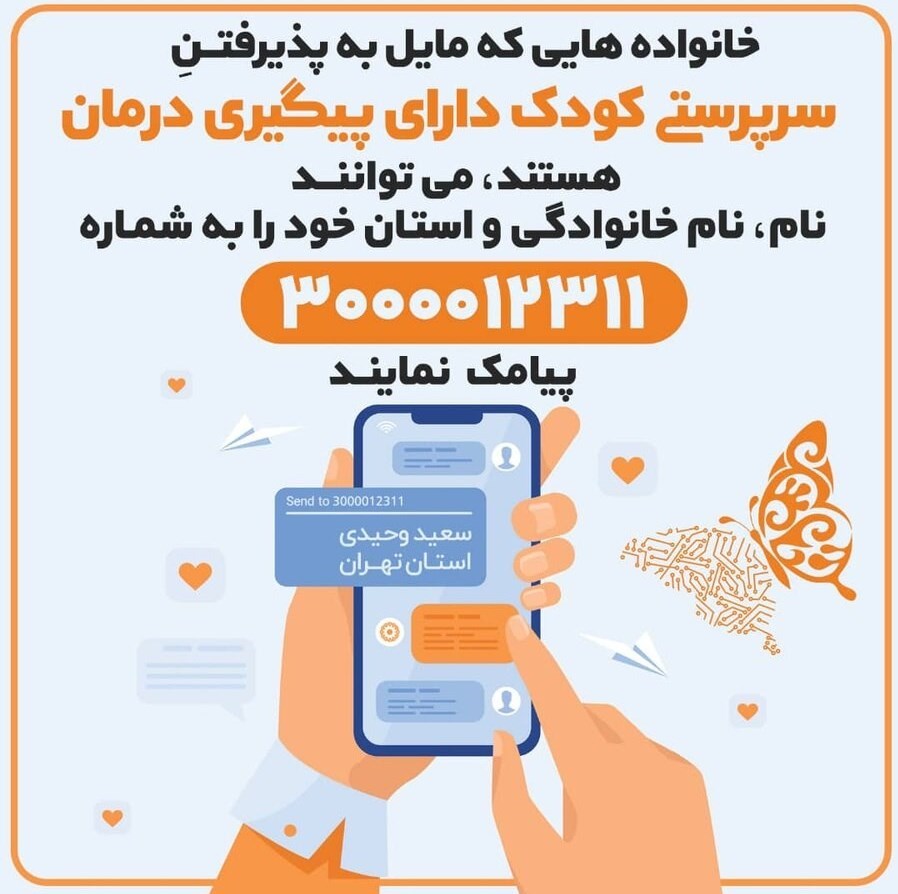 جزئیات فرزندخواندگی کودکان دارای بیماری و معلولیت اعلام شد