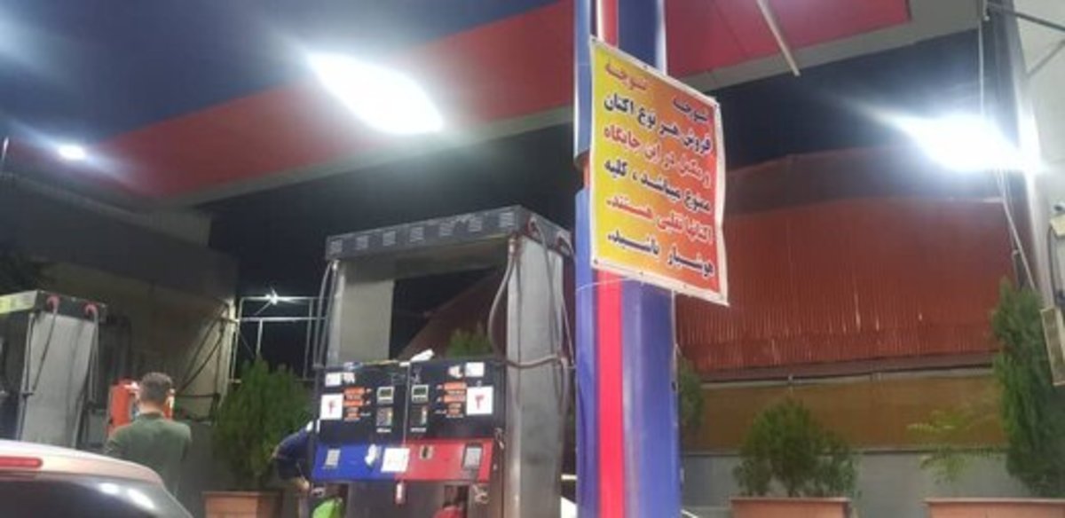 پمپ بنزینی در غرب تهران نسبت به تقلبی بودن اکتان‌های موجود اطلاع رسانی می‌کند + عکس