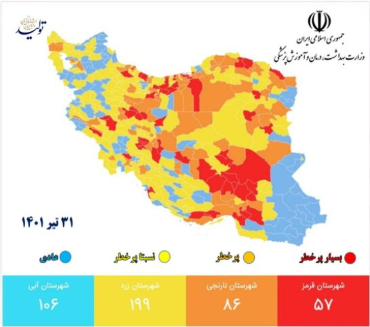 آخرین رنگبندی کرونایی شهر‌های کشور/۵۷ شهر کشور در وضعیت قرمز