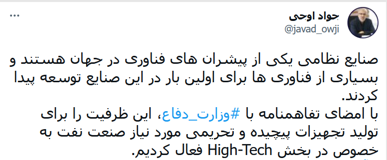 وزارت نفت و وزارت دفاع برای ساخت تجهیزات پیشرفته تفاهم‌نامه امضا کردند