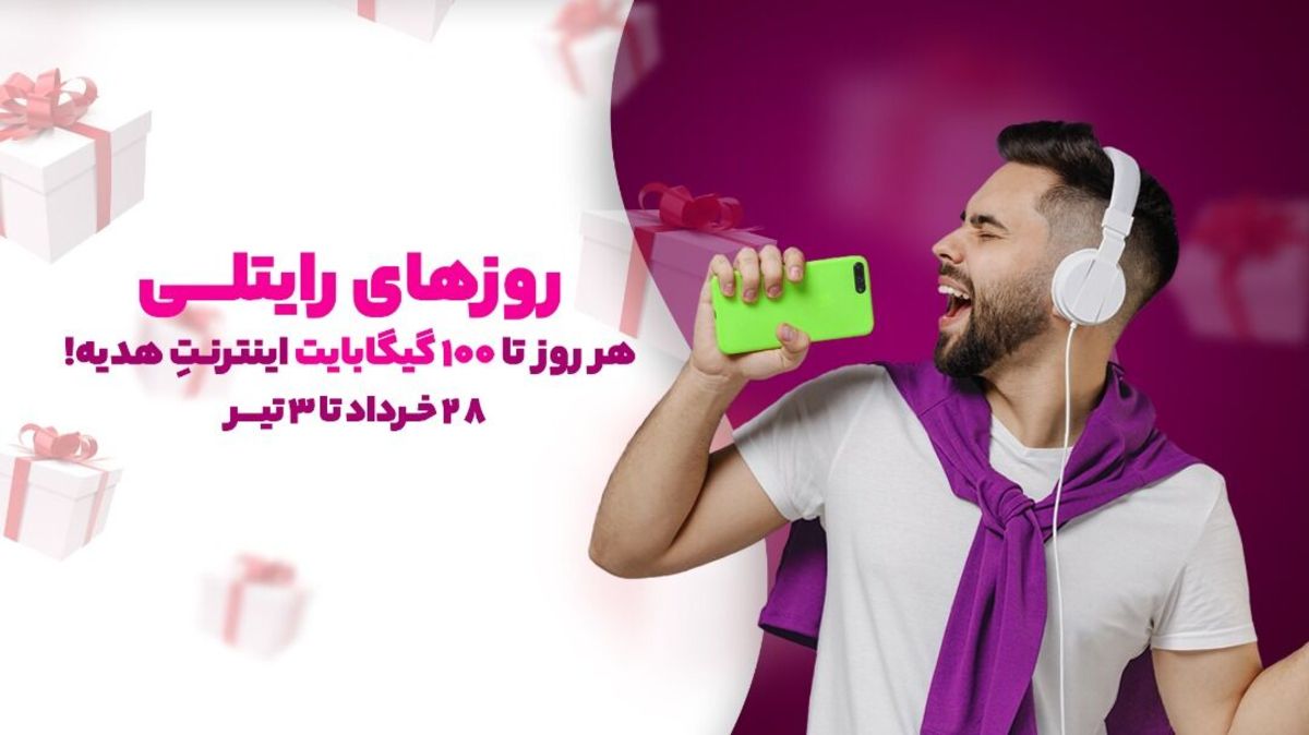 ۱۰۰ گیگابایت اینترنت برای همه