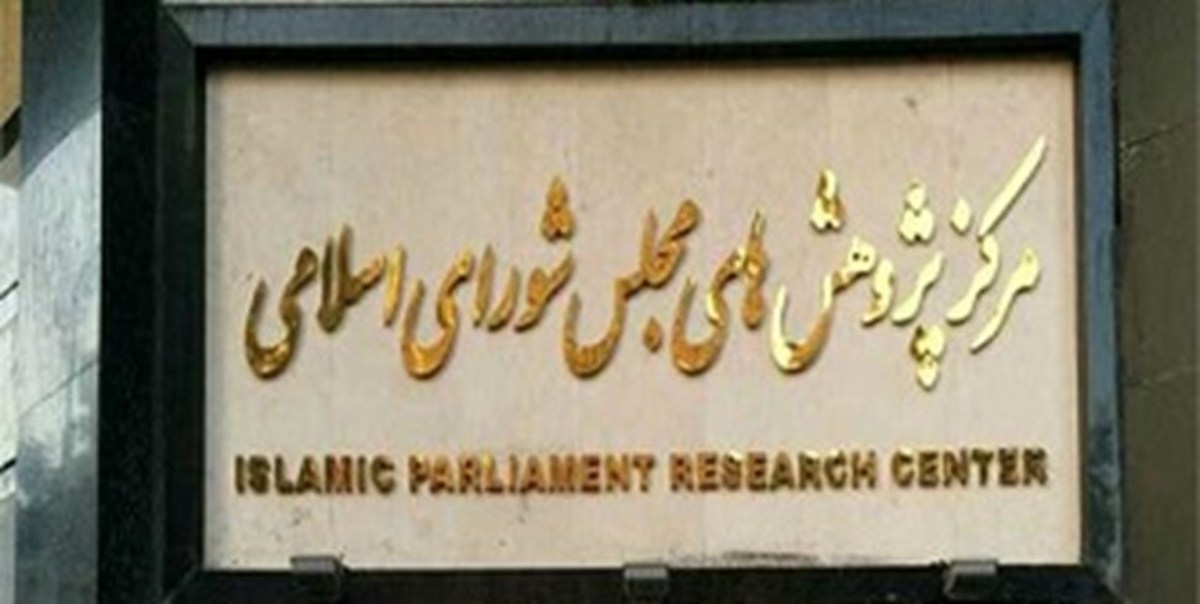 بررسی راهبرد مرکز خدمات پژوهشی پارلمان اروپا