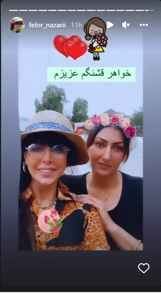 تفاوت چهره فاحش فلور نظری و خواهرش
