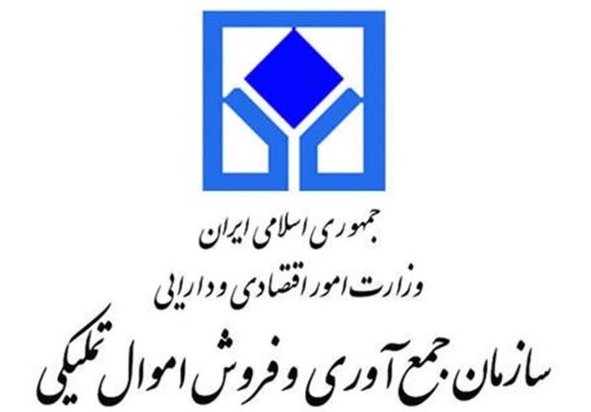 برگزاری چهارمین مرحله مزایده املاک و مستغلات سازمان اموال تملیکی از فردا