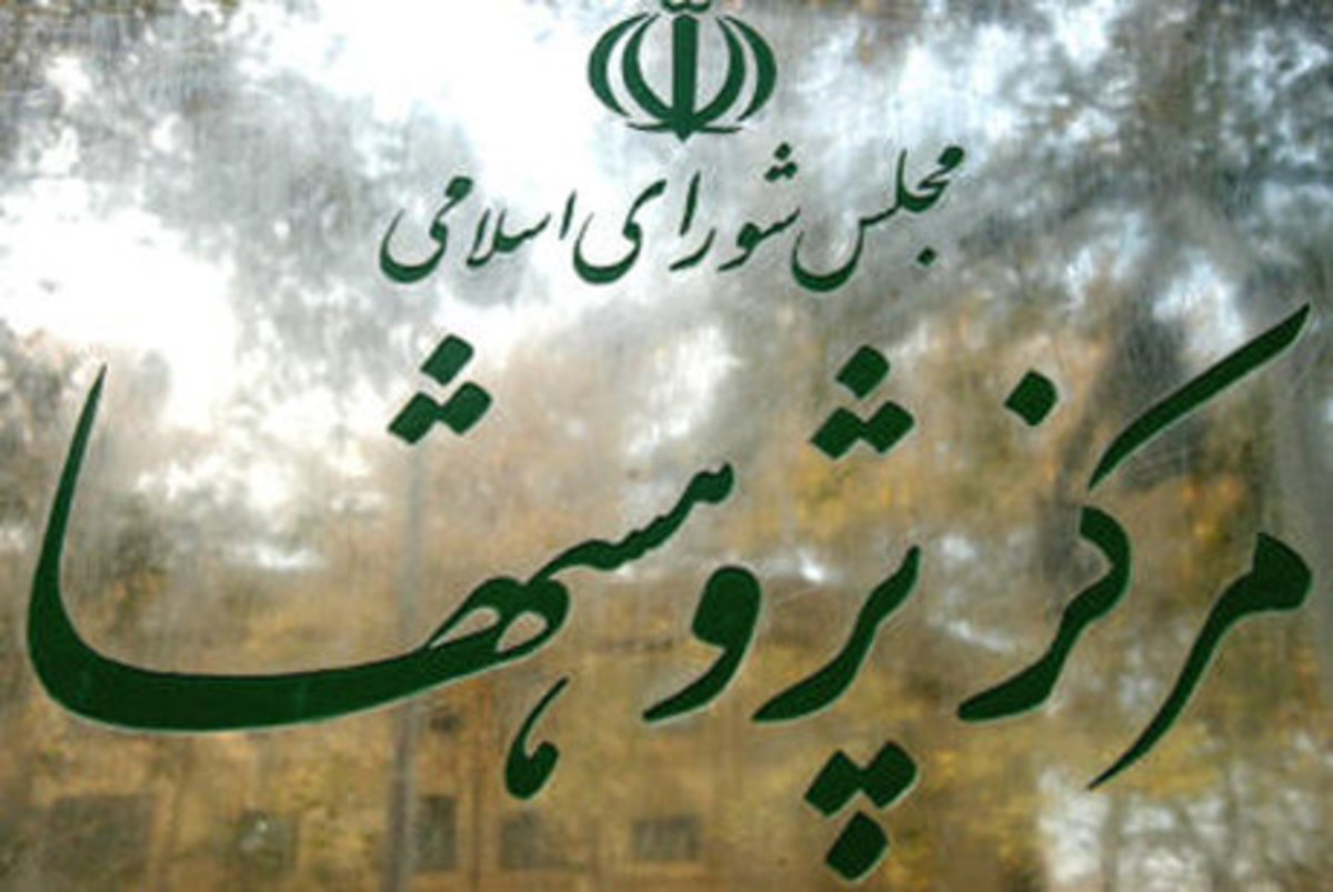 برنامه مرکز پژوهش‌های مجلس برای استفاده حداکثری از ظرفیت نخبگان