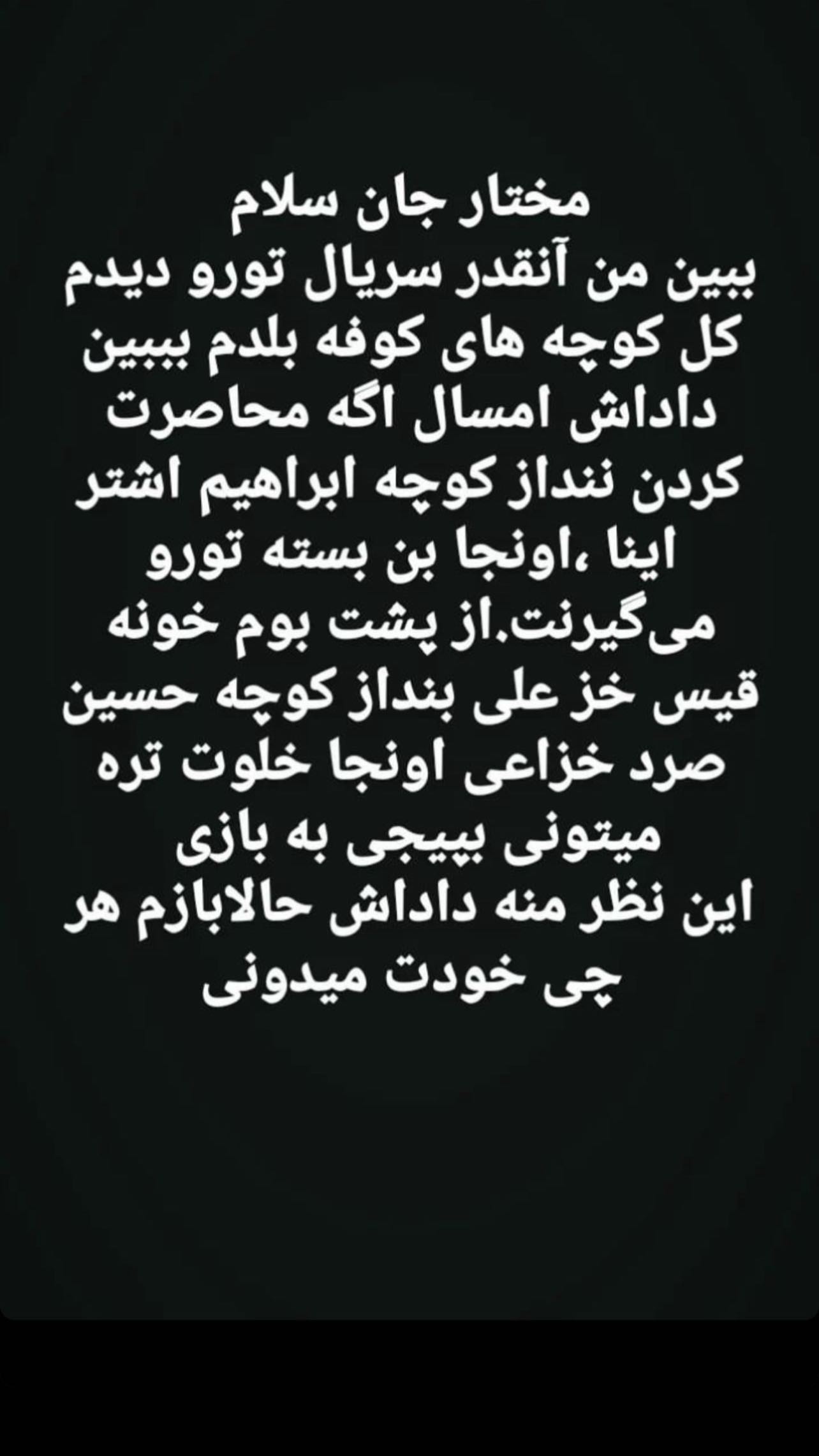 نصیحت نعیمه نظام دوست برای مختار تا این سری بتونه بپیچه به بازی نصیحت نعیمه نظام دوست برای مختار تا این سری بتونه بپیچه به بازی