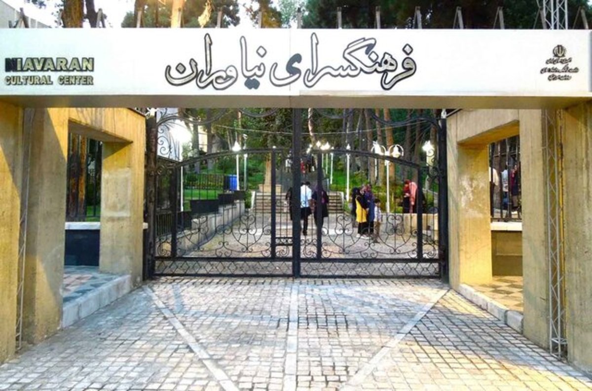 فرهنگسرای نیاوران رسما زیرمجموعه بنیاد رودکی شد