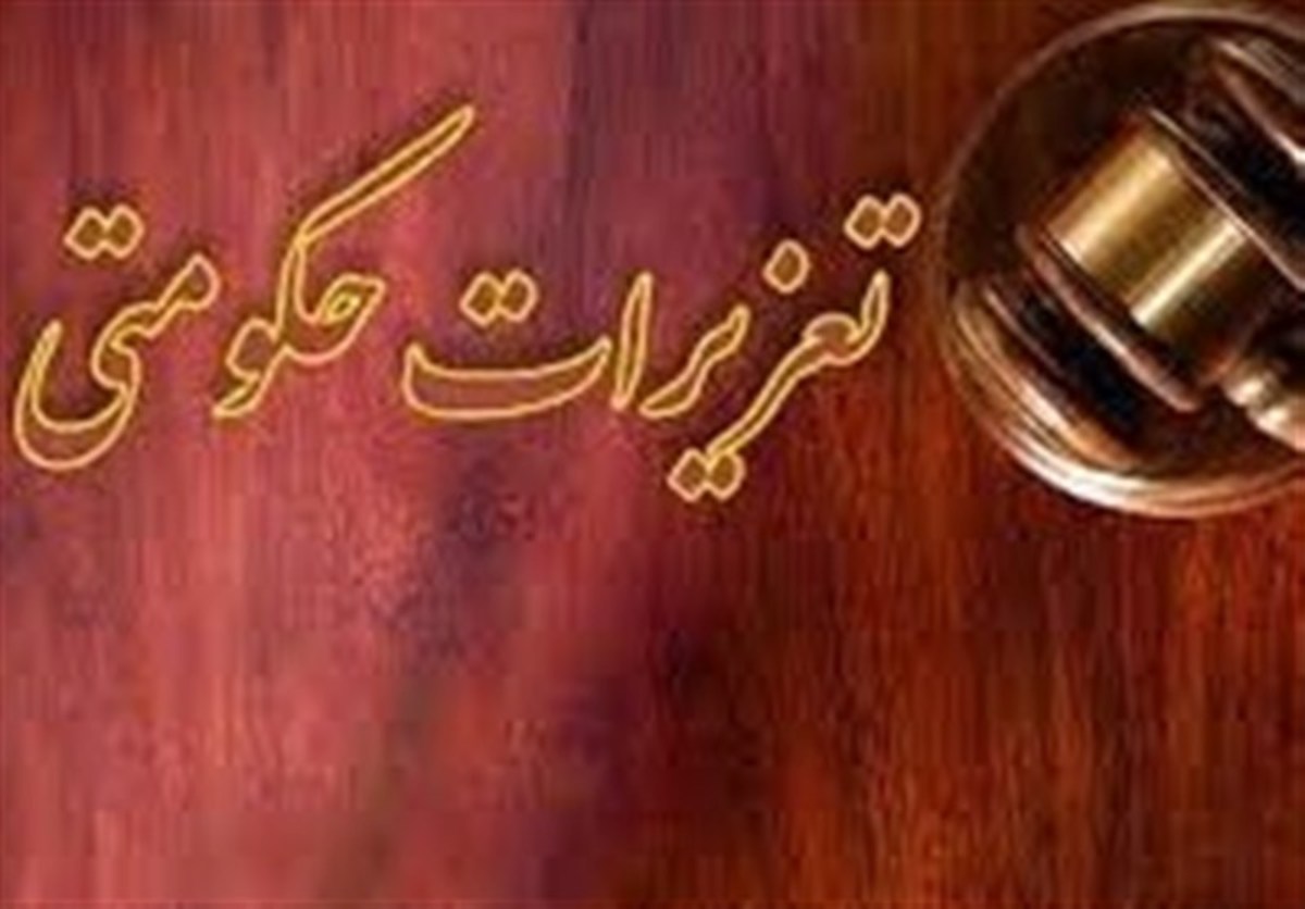 جرایم سازمان تعزیرات حکومتی با مصوبه سران قوا افزایش یافت؛ دولت به درآمد ۸ هزار ۴۱۸ میلیاردی رسید