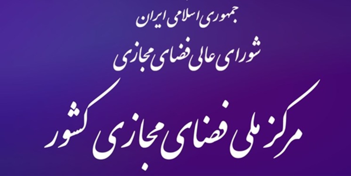 مرکز ملی فضای مجازی رفع فیلتر تلگرام را تکذیب کرد