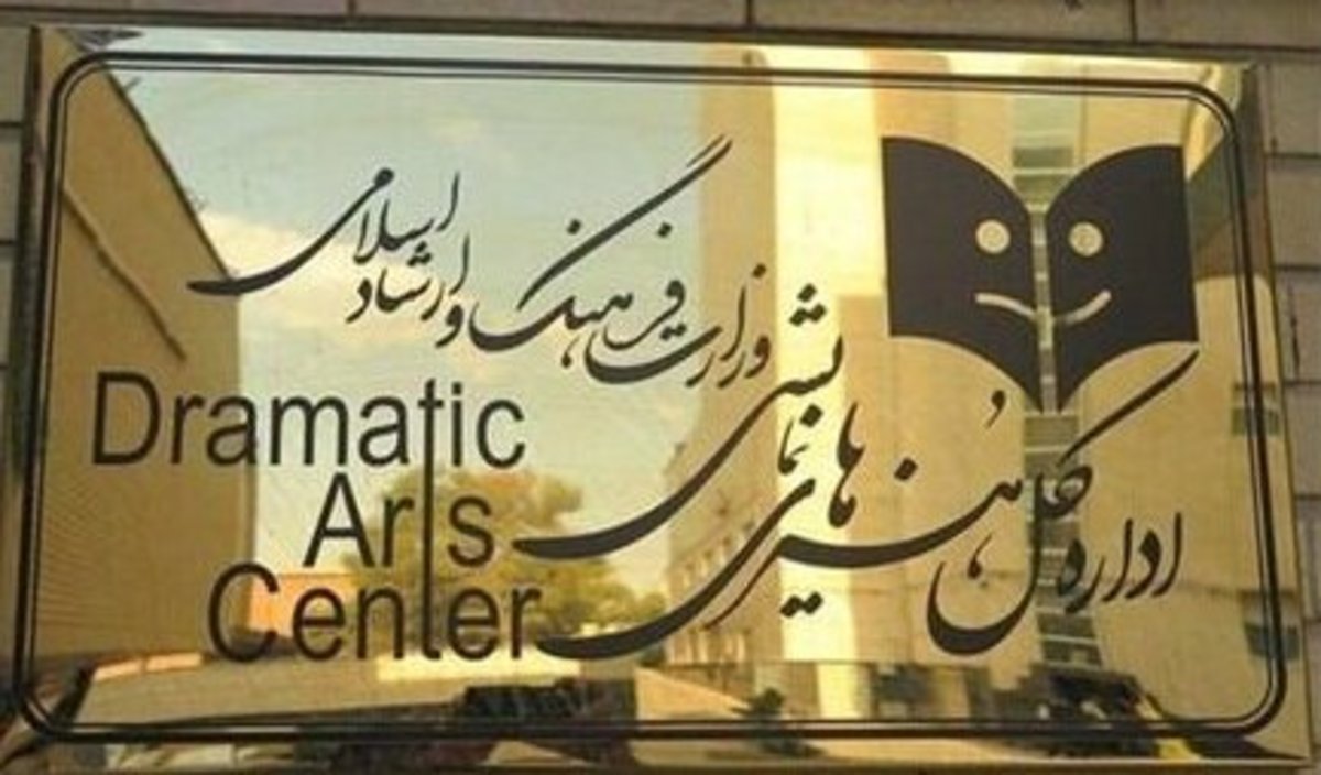 تالار‌های نمایشی از ۱۵ تا ۱۹ مرداد تعطیل هستند
