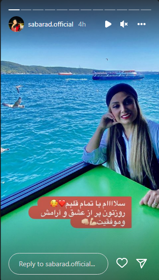 سلام پر انرژی صبا راد از وسط دریا