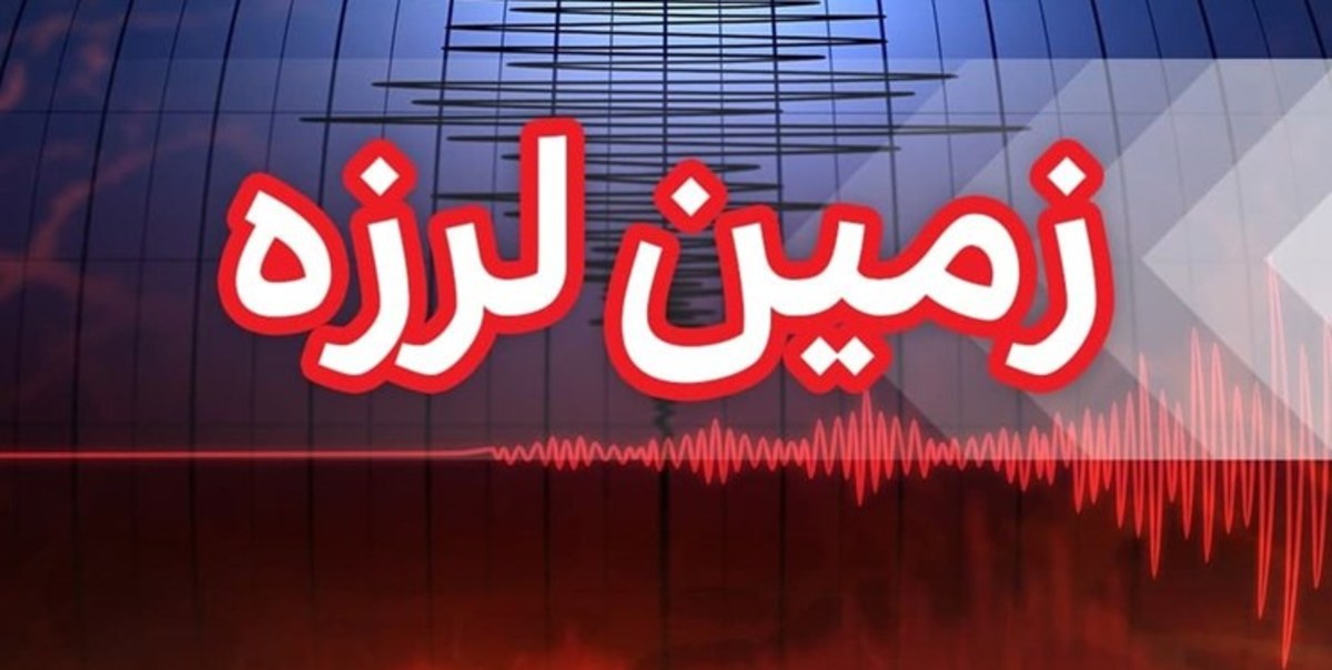 زمین لرزه ۳.۷ ریشتری رباط پشت بادام نایبند را لرزاند
