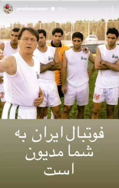 واکنش نکونام به سرطان بلاژویچ: فوتبال ایران به شما مدیون است + عکس