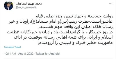 پیام وزیر فرهنگ برای روز خبرنگار/ روایت حماسه و جهاد تبیین اصول قیام عاشوراست