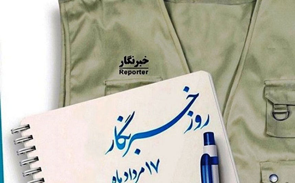خبرنگاران با تحمل مشقّت، بیرق حق‌گویی و تبیین را برافراشته‌اند