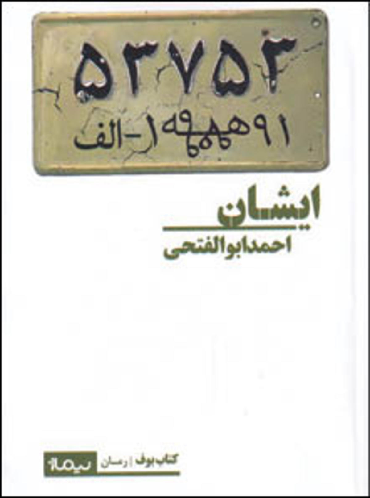 نقش اسطوره‌ها در بُعدبخشی به داستان