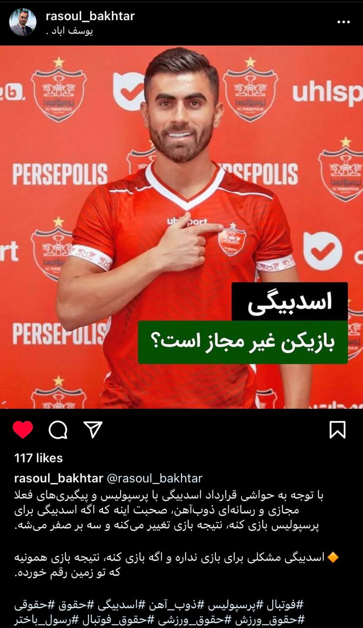 پرسپولیس مقابل ذوب آهن ۳-۰ بازنده می‌شود؟