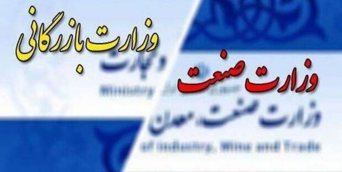 بررسی دلایل موافقان و مخالفان تشکیل وزارت بازرگانی