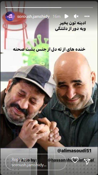 خنده‌های از ته دل سروش جمشیدی و علی مشهدی در پشت صحنه