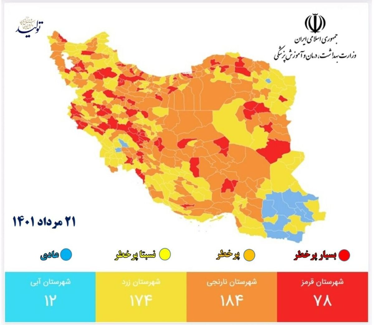 کاهش شهر‌های قرمز کرونایی در کشور