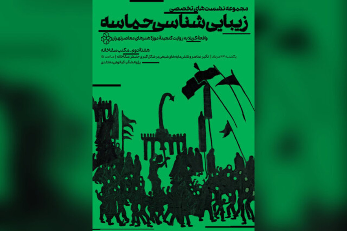 بررسی تأثیر عناصر شیعی بر آثار هنرمندان جریان سقاخانه