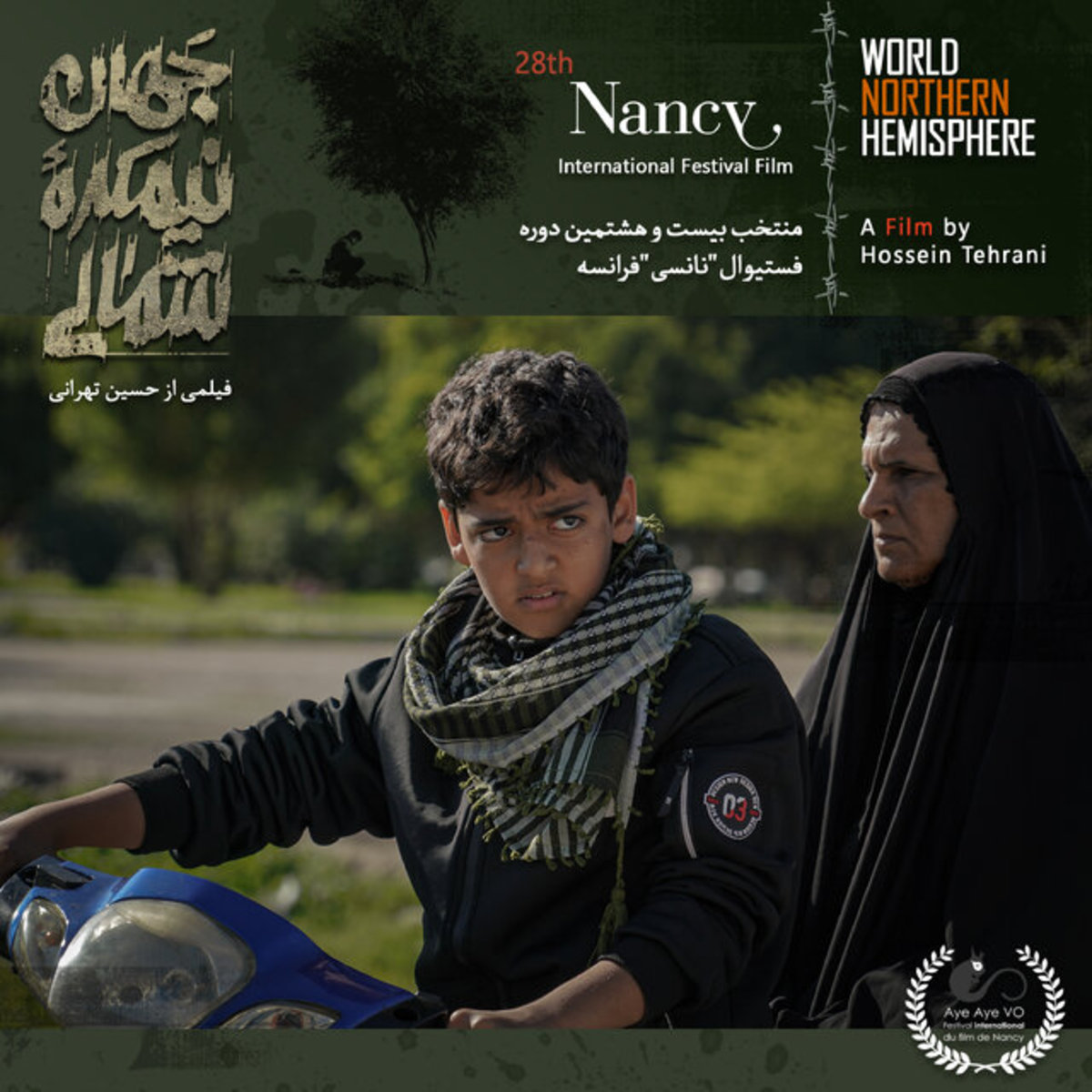 «جهان، نیمکره‌ی شمالی» در فرانسه