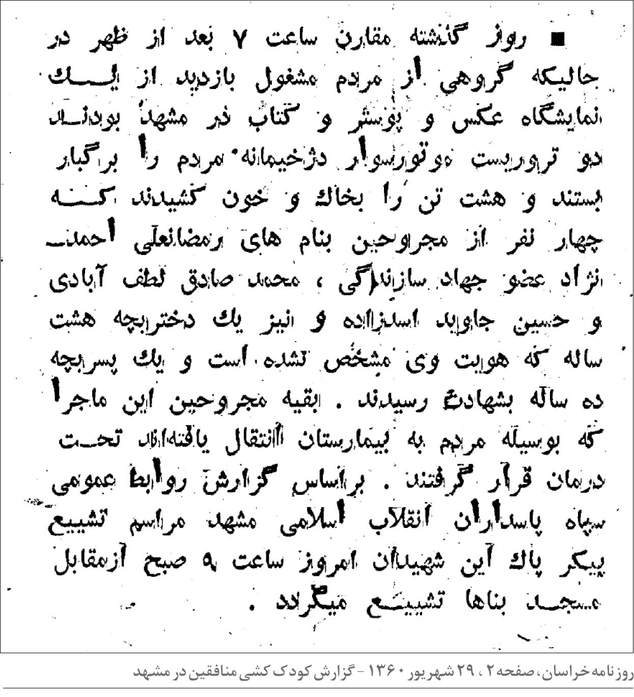 جنایات جلادان گروهک منافقین علیه مردم عادی و کودکان