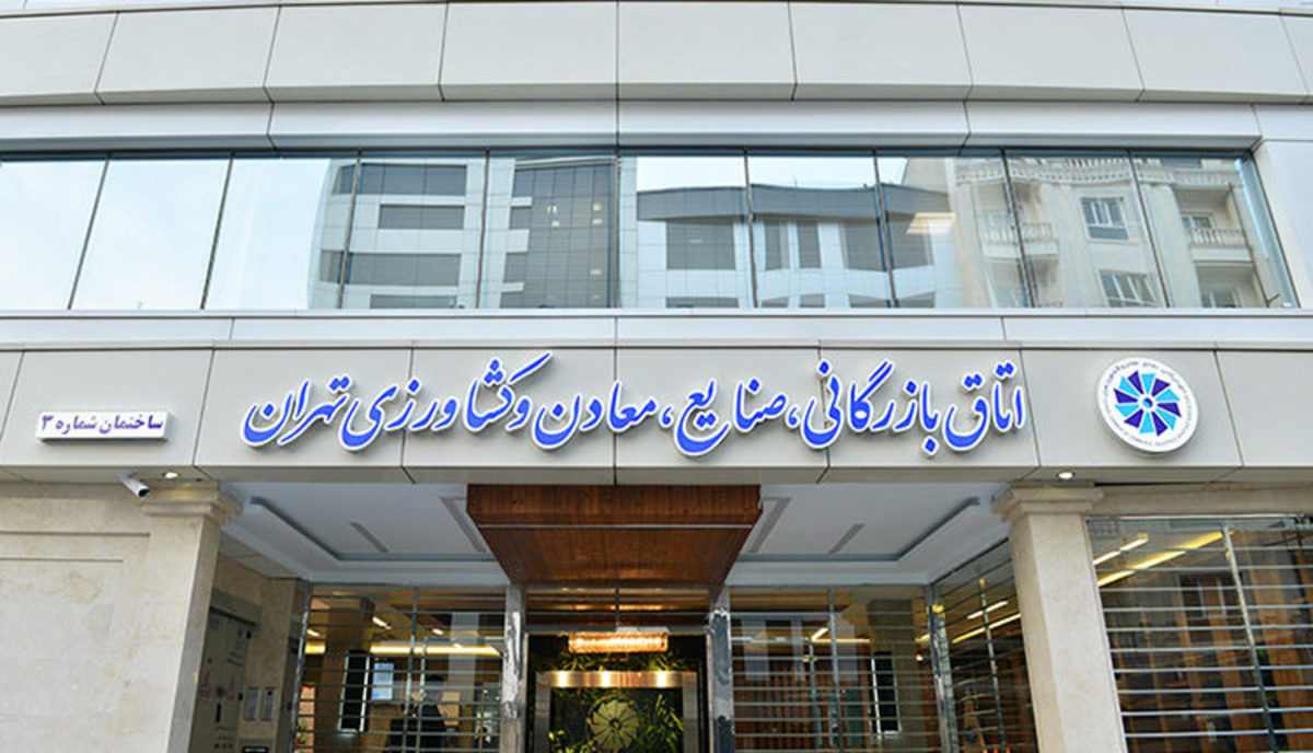 تخلفات شائبه‌برانگیز در اتاق بازرگانی