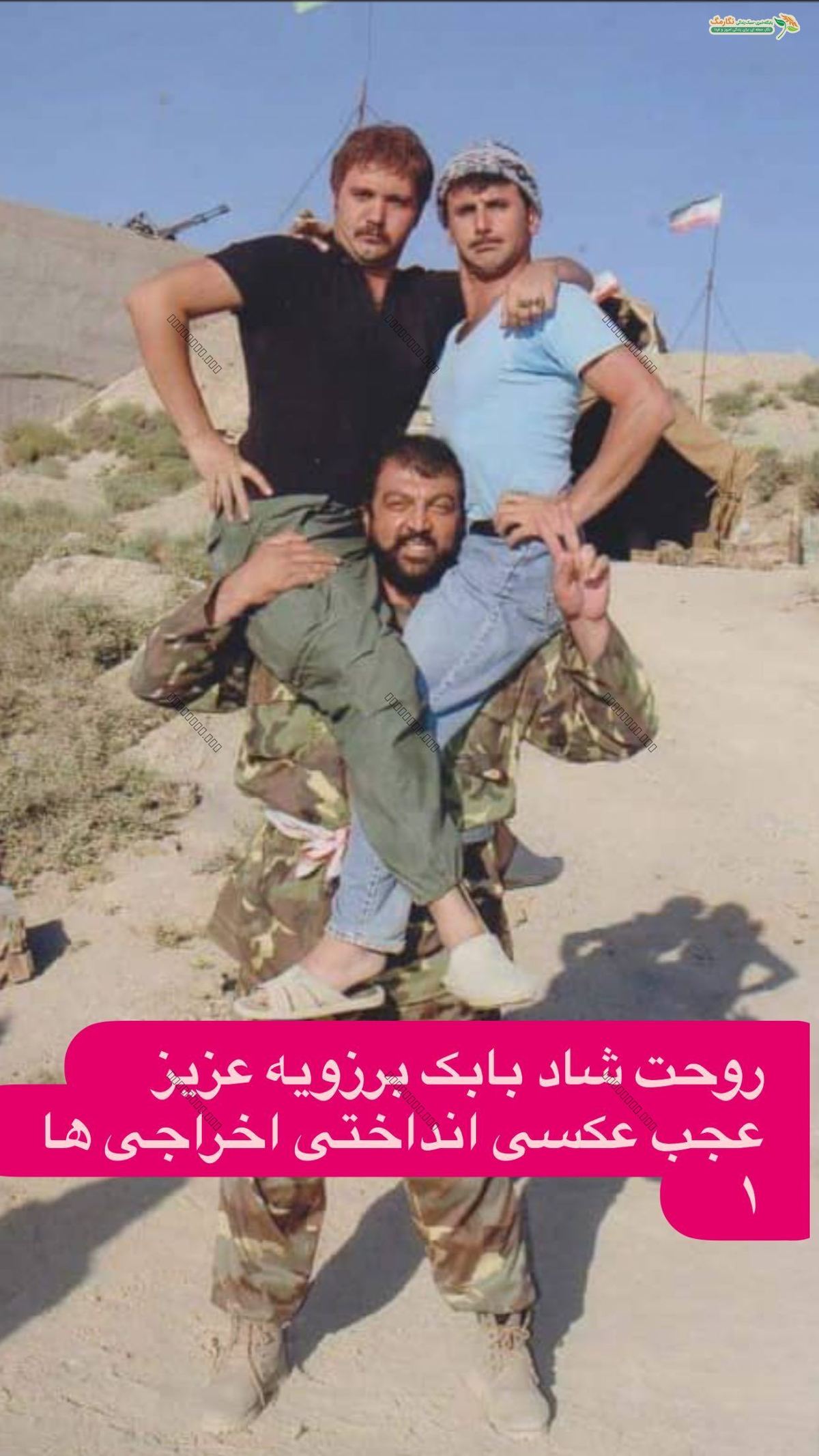 خدا رحمتت کنه ولی عجب عکسی !! خدا رحمتت کنه ولی عجب عکسی !!