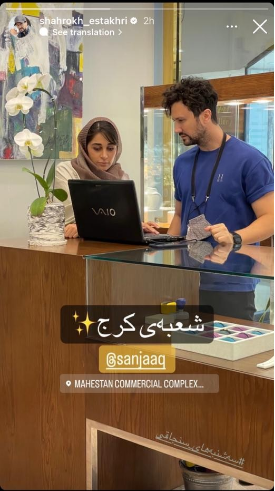 سه شنبه‌های سنجاقی شاهرخ استخری در گالری میلیاردی اش